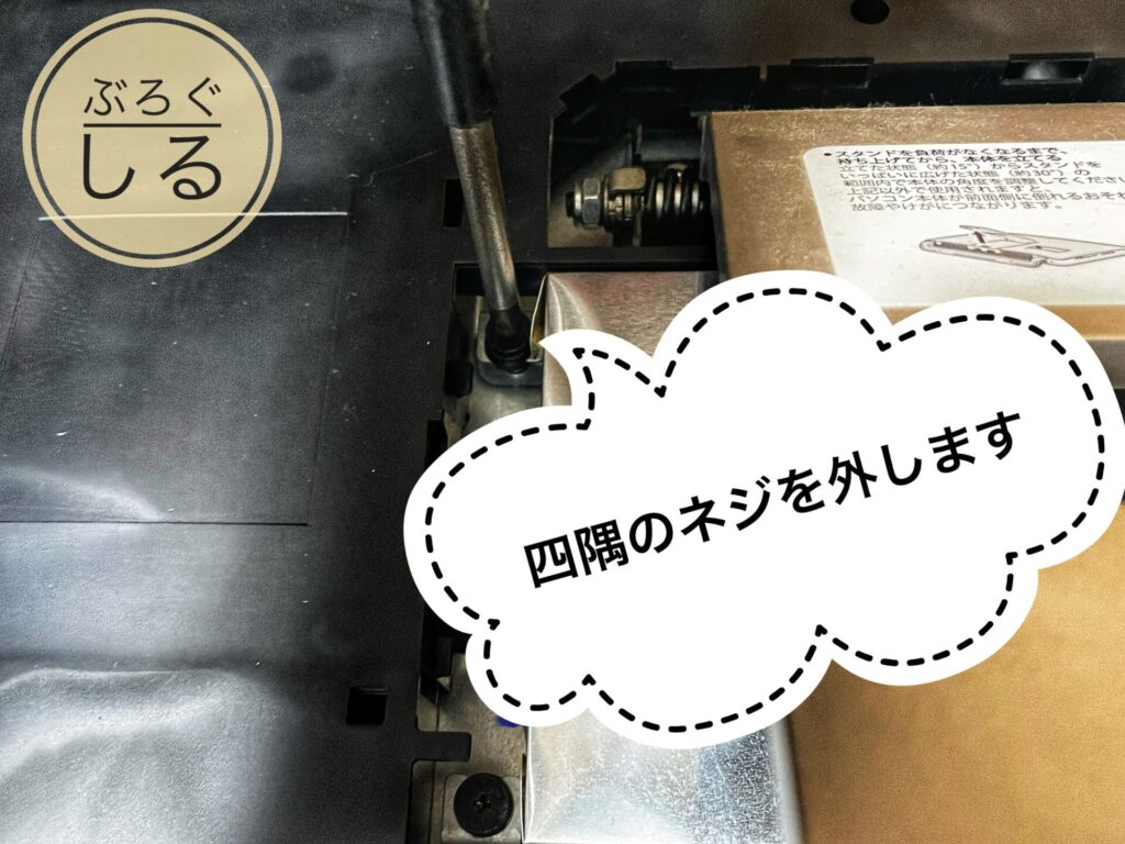 D714のハードディスクを固定している四隅のねじを外していく