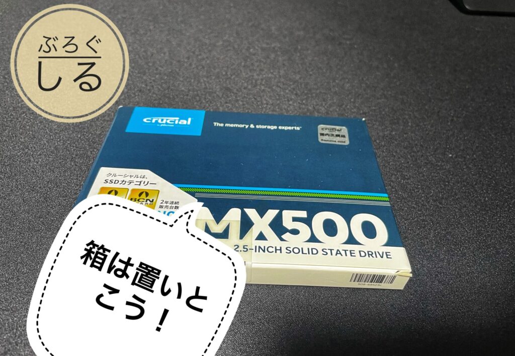 D714のSSD換装作業