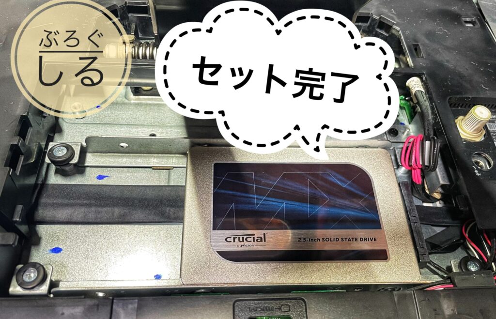 D714のSSD換装作業