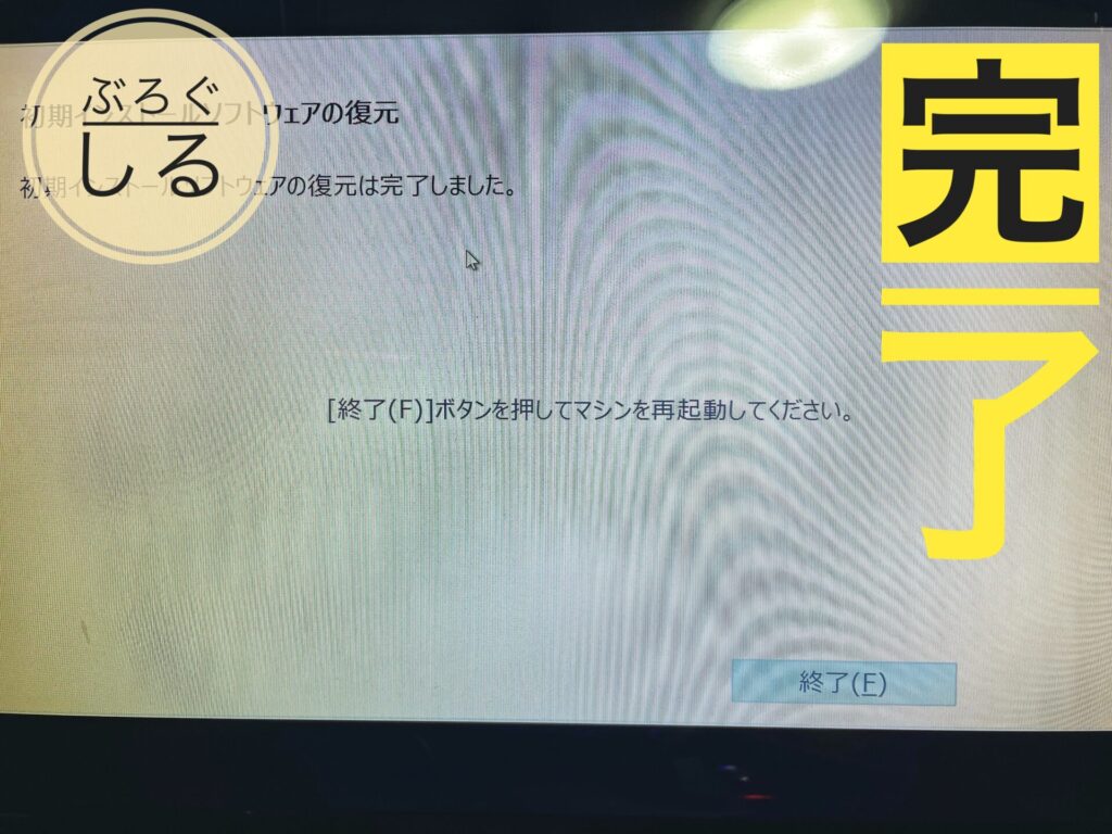 D714のSSD換装作業にリカバリーをしていく