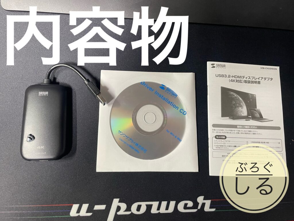 サンワサプライUSB-CVU3HD2Nの内容物
