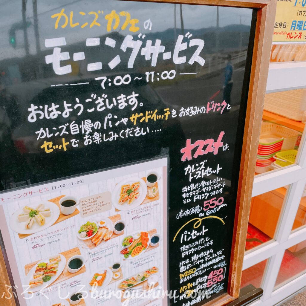 カレンズのモーニングサービス