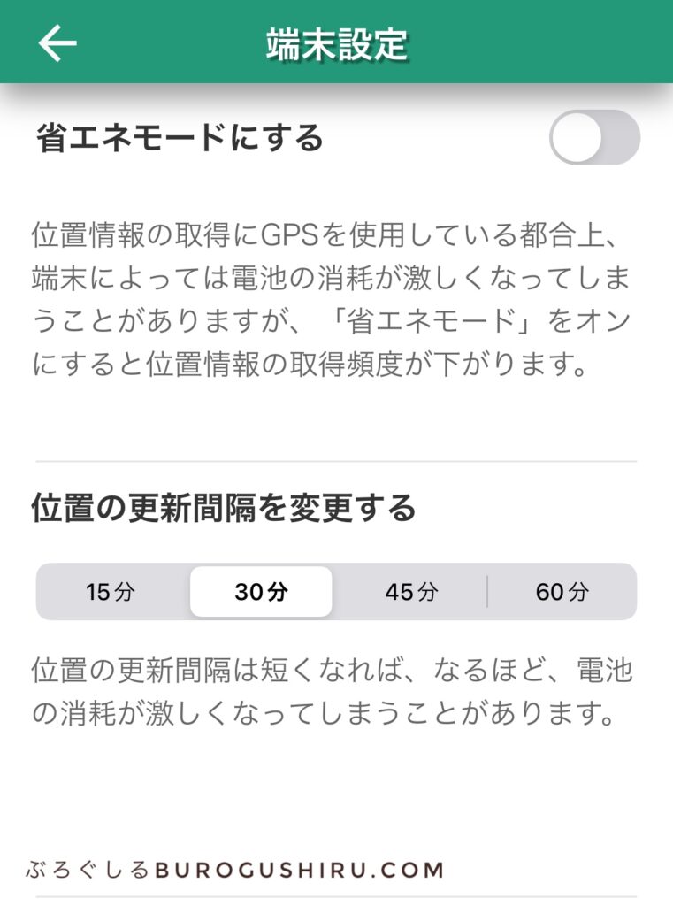 ココダヨの省エネ端末設定