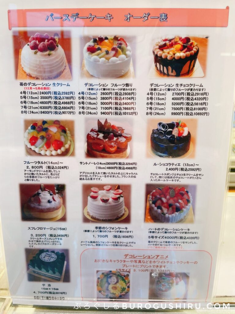 ゴトウ洋菓子店のバースデーケーキメニュー