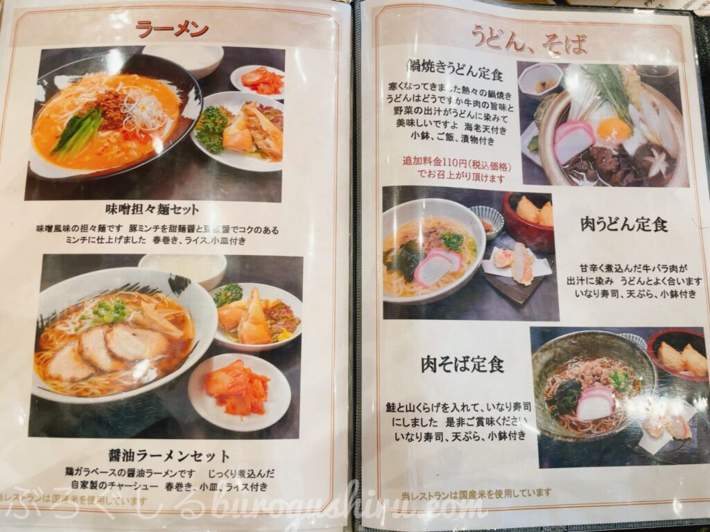 レオマ高原ゴルフクラブのお昼ごはんメニュー