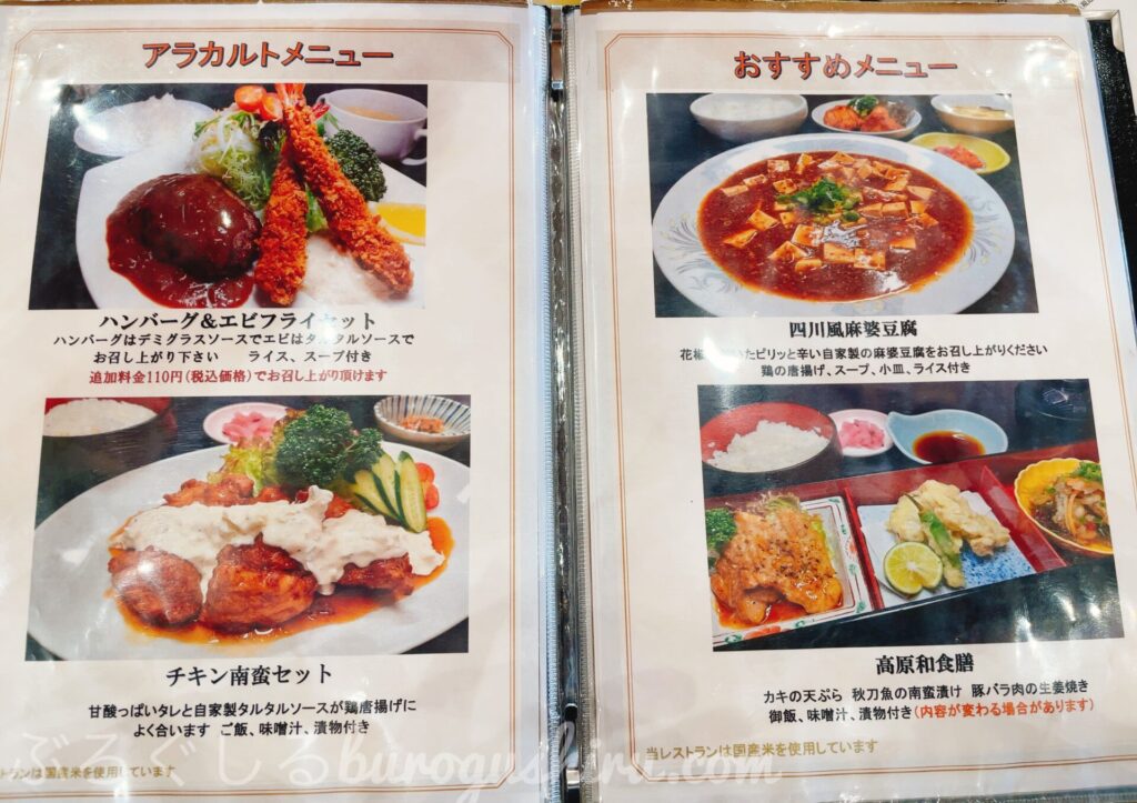 レオマ高原ゴルフクラブのお昼ごはんメニュー
