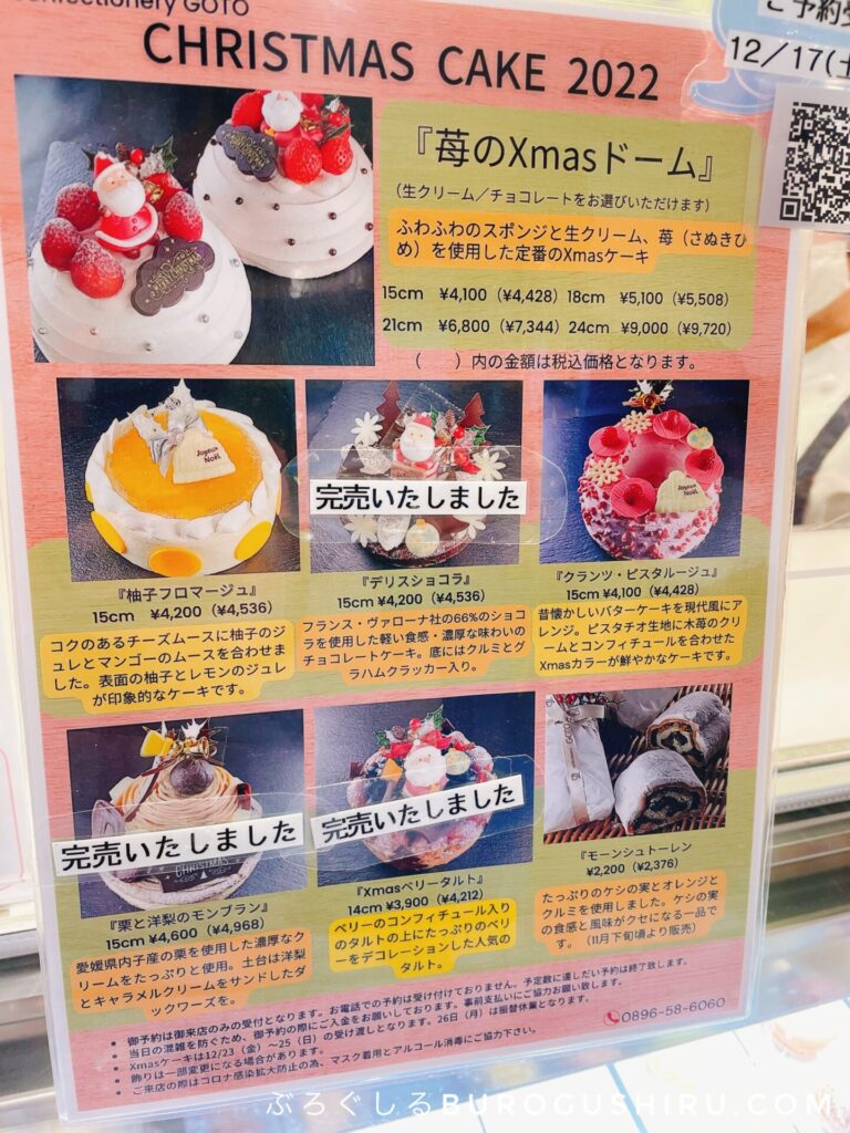 ゴトウ洋菓子店のクリスマスケーキメニュー