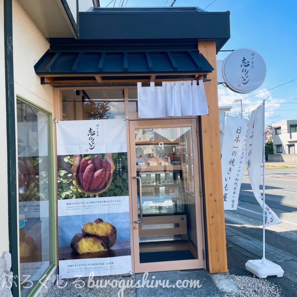 四国中央市焼きいも屋『神戸芋屋志のもと』に行ってきた