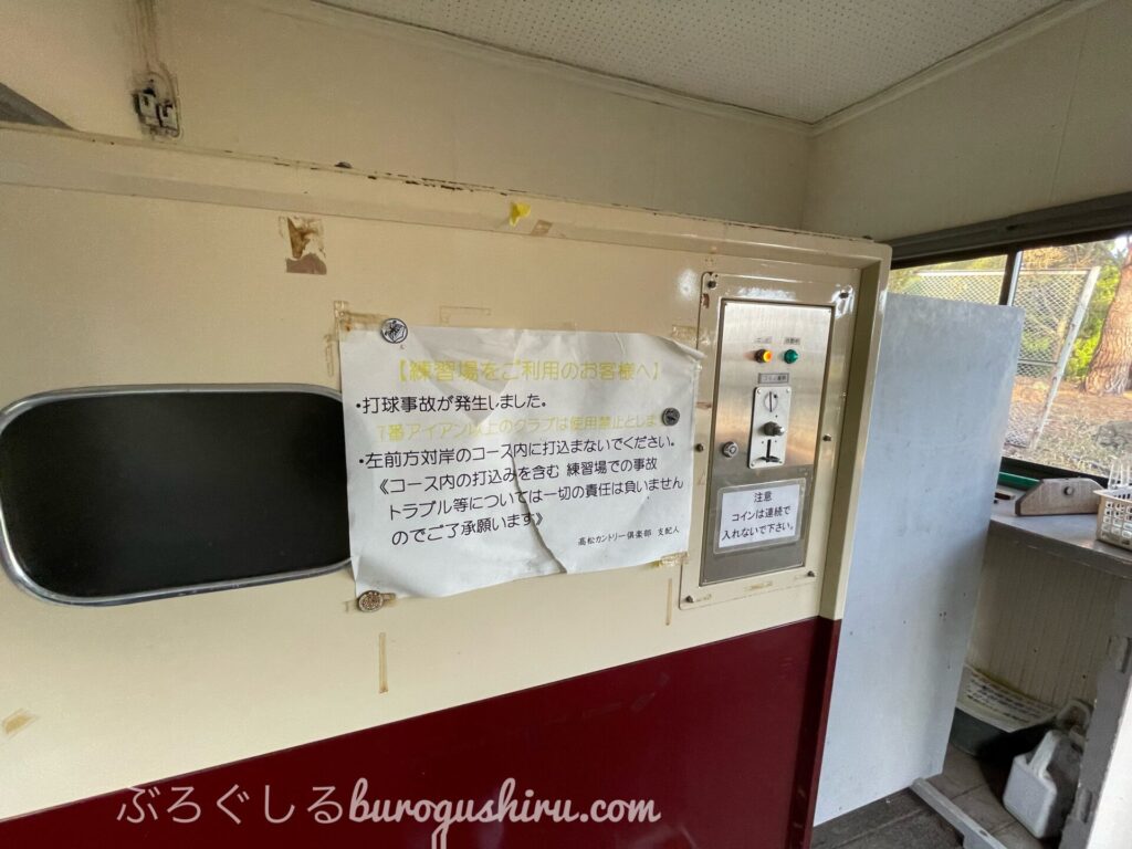 高松カントリーの打席練習場