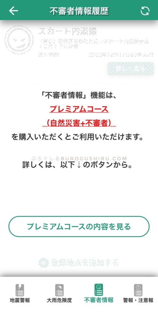 ココダヨアプリで期限が切れても使えたもの・使えなかったもの