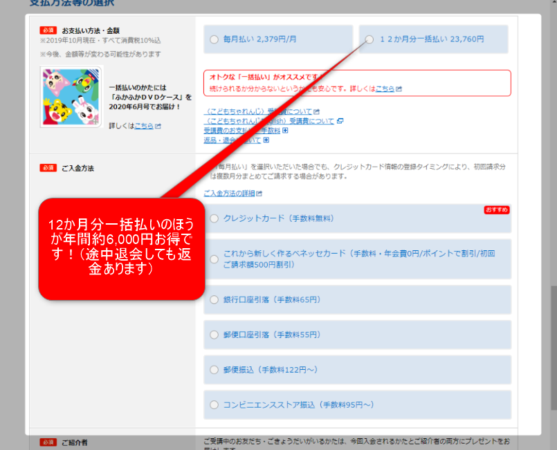 こどもちゃれんじ入会方法一括払い