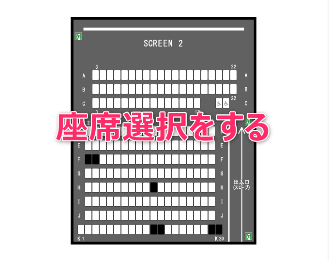 10_ユーネクストポイントを使ってTOHOシネマズチケットを発行してみた。座席を選択する