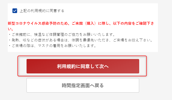 11_ユーネクストポイントを使ってTOHOシネマズチケットを発行してみた