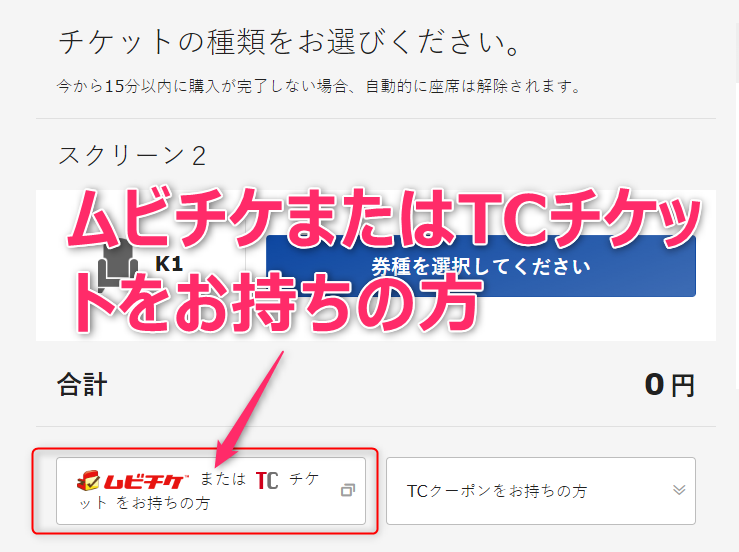 12_ユーネクストポイントを使ってTOHOシネマズチケットを発行してみた。TCチケットをお持ちの方をクリックする