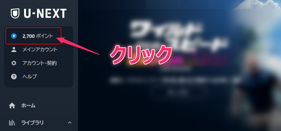 ユーネクストポイントを使ってTOHOシネマズチケットを発行してみた