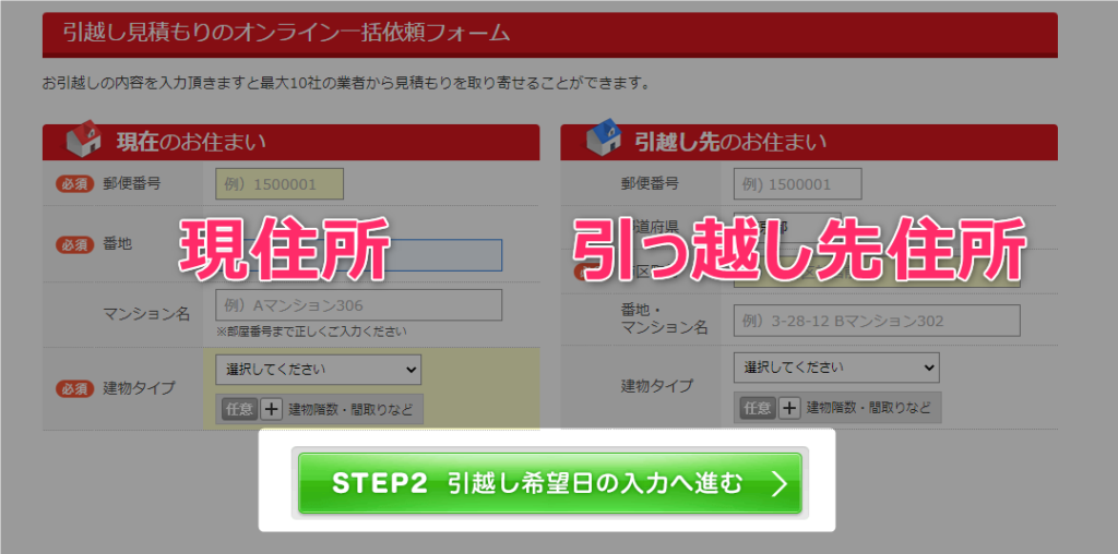 2_一括見積りサービススタート