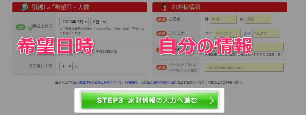 3_一括見積りサービススタート