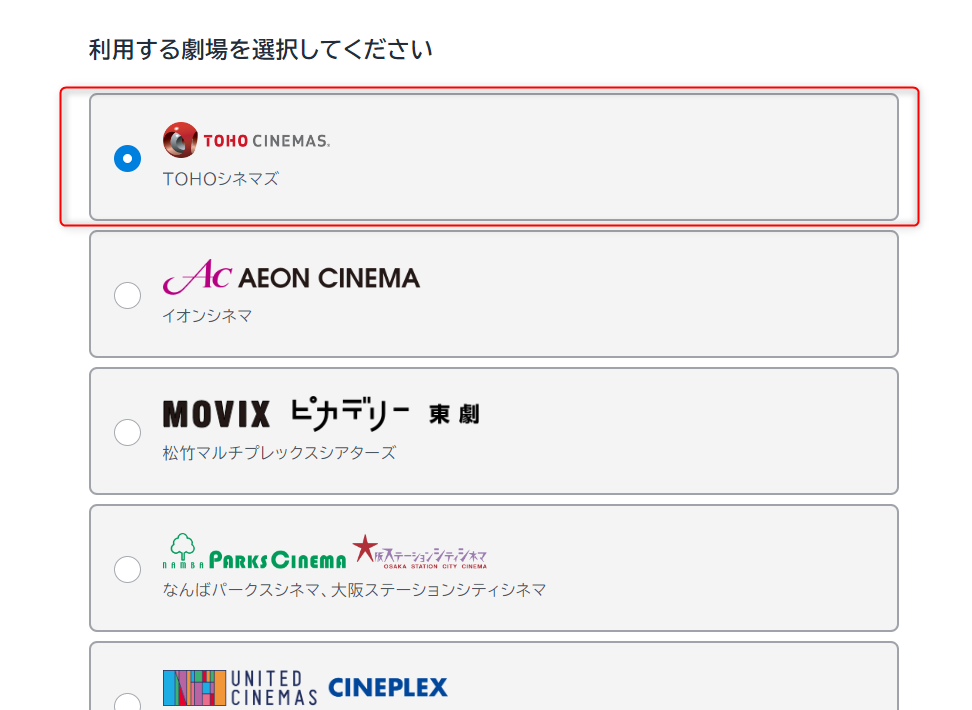 4_ユーネクストポイントを使ってTOHOシネマズチケットを発行してみた