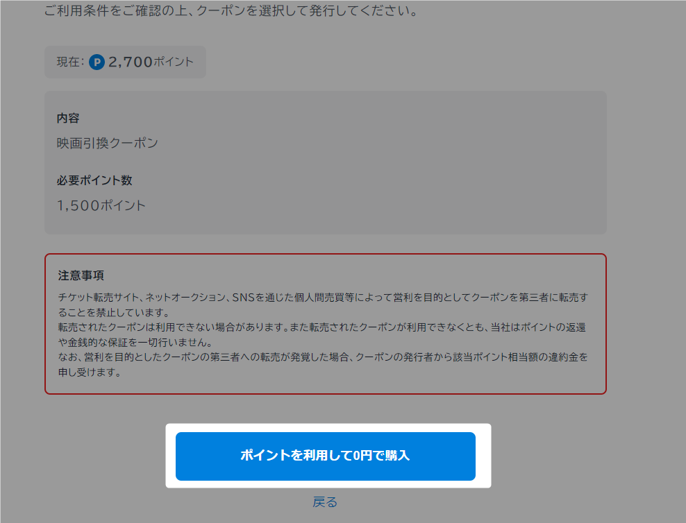 5_ユーネクストポイントを使ってTOHOシネマズチケットを発行してみた