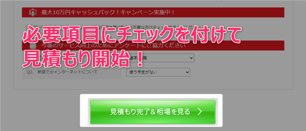 5_一括見積りサービススタート