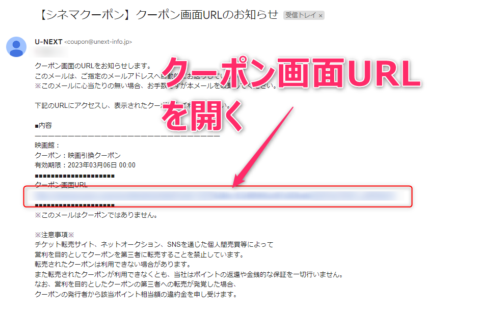 6_ユーネクストポイントを使ってTOHOシネマズチケットを発行してみた