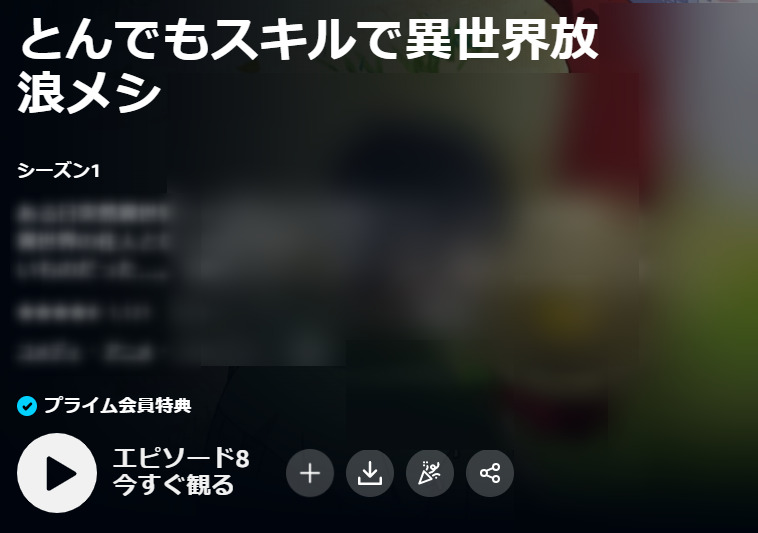 U-NEXTで見れないけどAmazonプライムビデオで見れて嬉しかったアニメ
