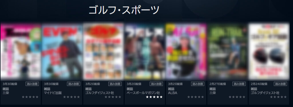 ユーネクストはゴルフ中継や見逃し配信だけじゃなく、ゴルフ雑誌も読み放題