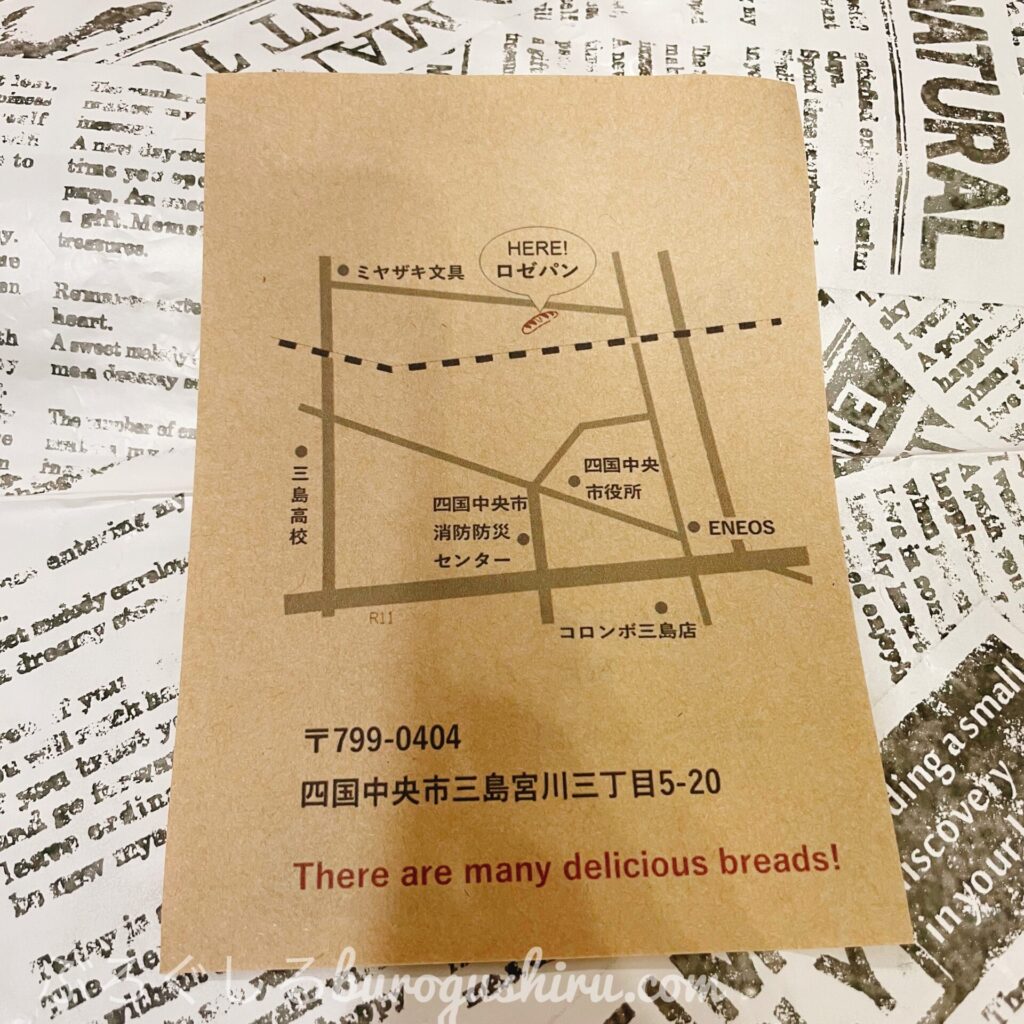 四国中央市のロゼパンのアクセス