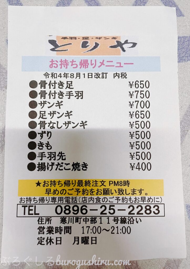四国中央市のとりやのお持ち帰りメニュー表