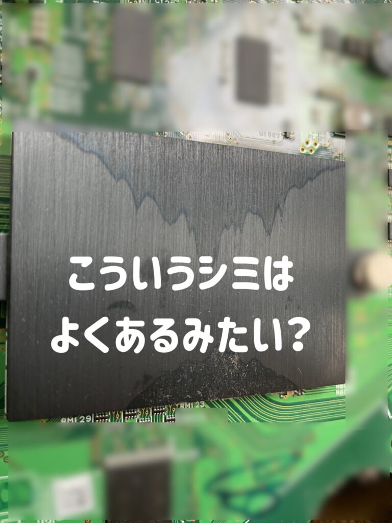 こういうシミはよくあるみたい？