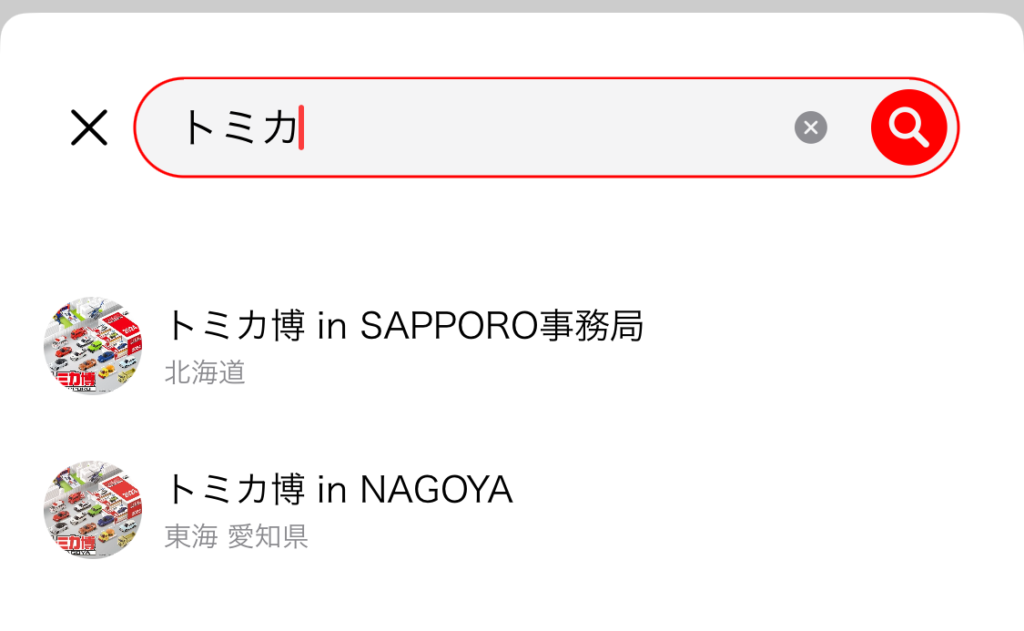 アソビューアプリでトミカ博を検索する