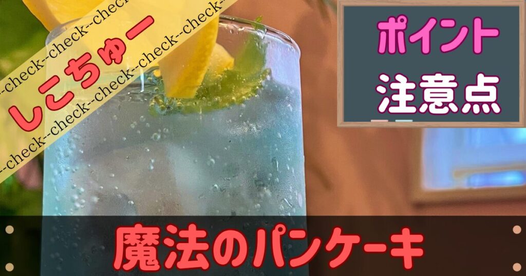 魔法のパンケーキ四国中央店にいってきた