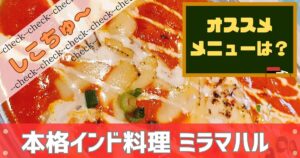 ミラマハル四国中央市