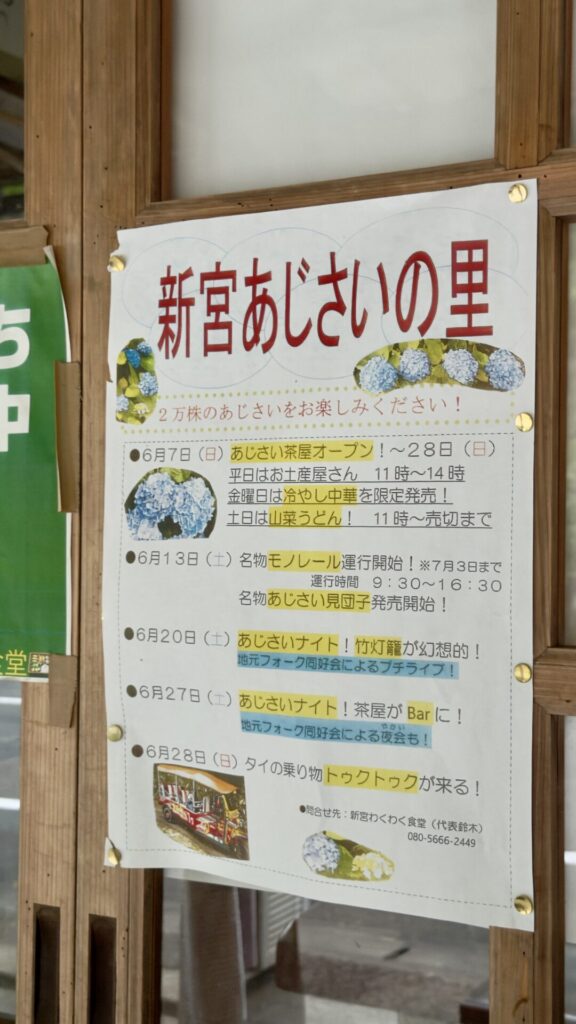 2026年のあじさい祭りの予定。モノレールの運行期間と時間が変更になっているので注意してください。