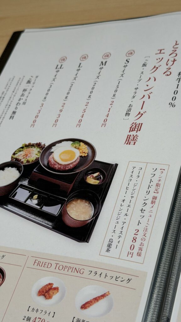 福よしのメニュー表の写真