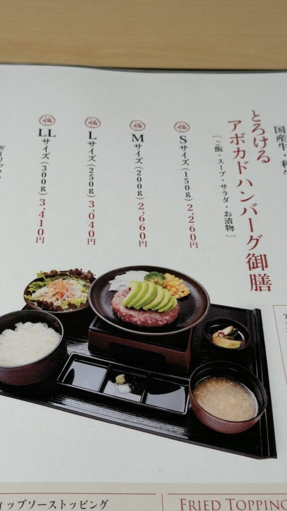 福よしのメニュー表の写真