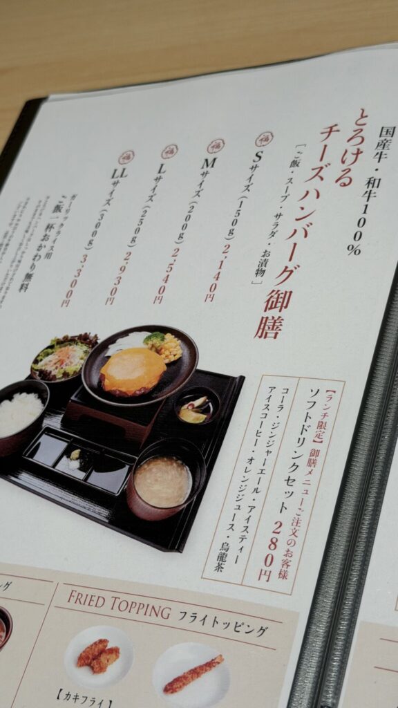 福よしのメニュー表の写真