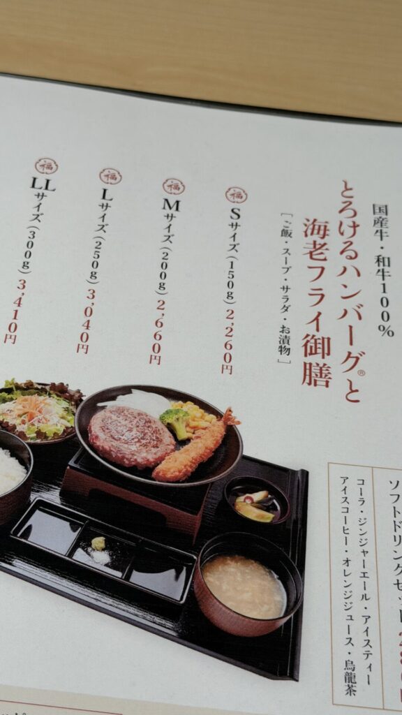 福よしのメニュー表の写真