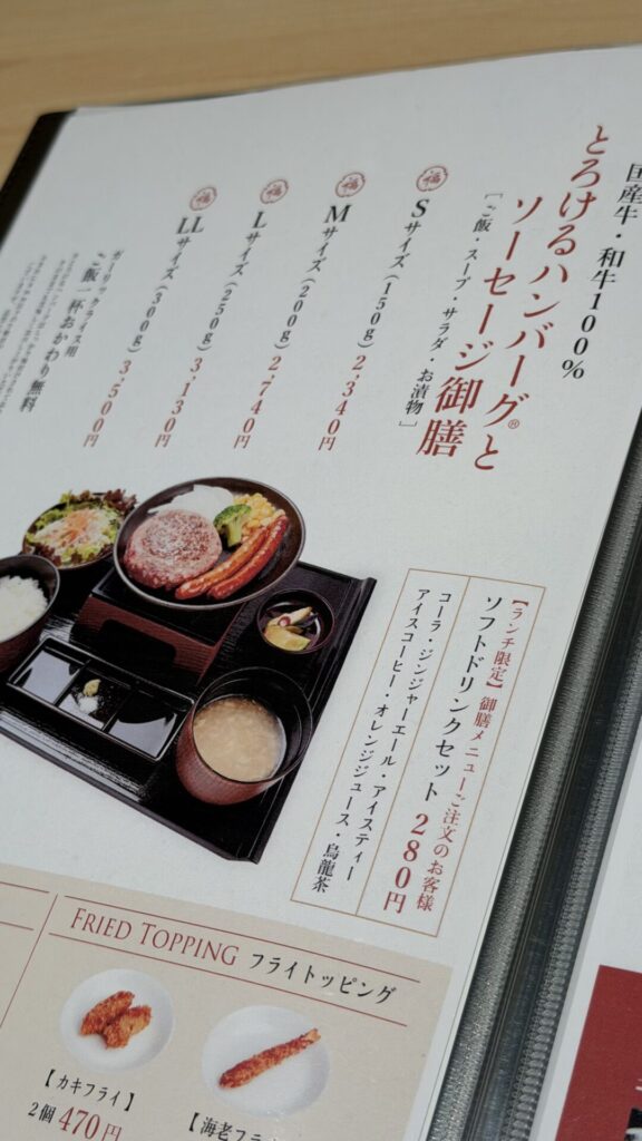 福よしのメニュー表の写真