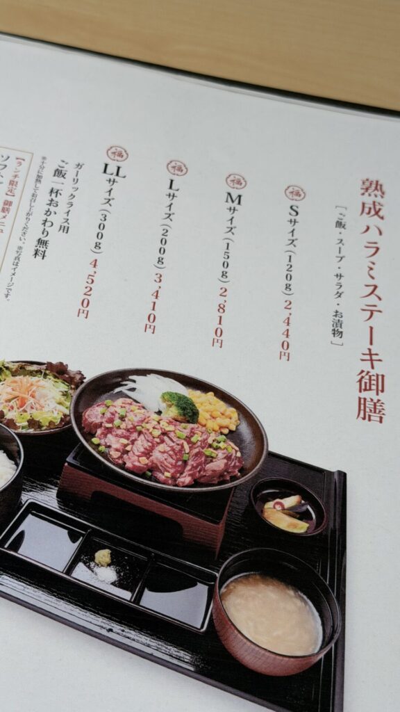 福よしのメニュー表の写真