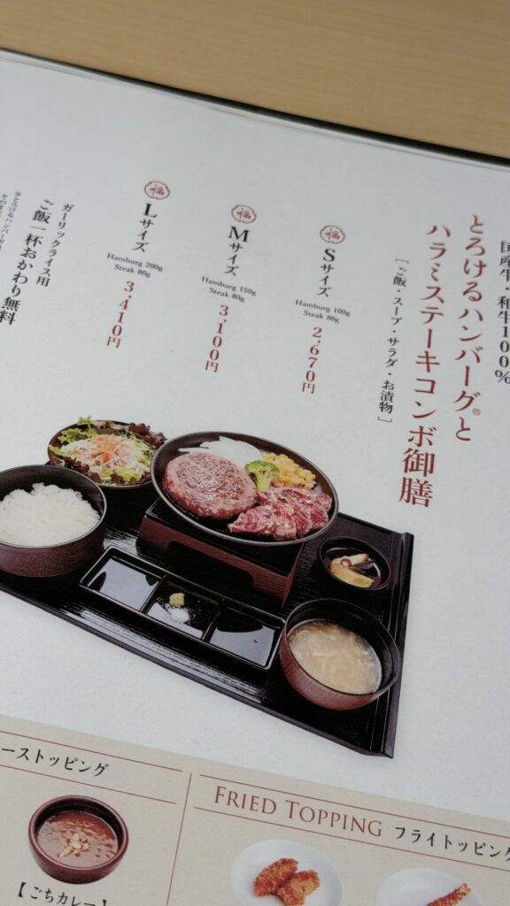 福よしのメニュー表の写真