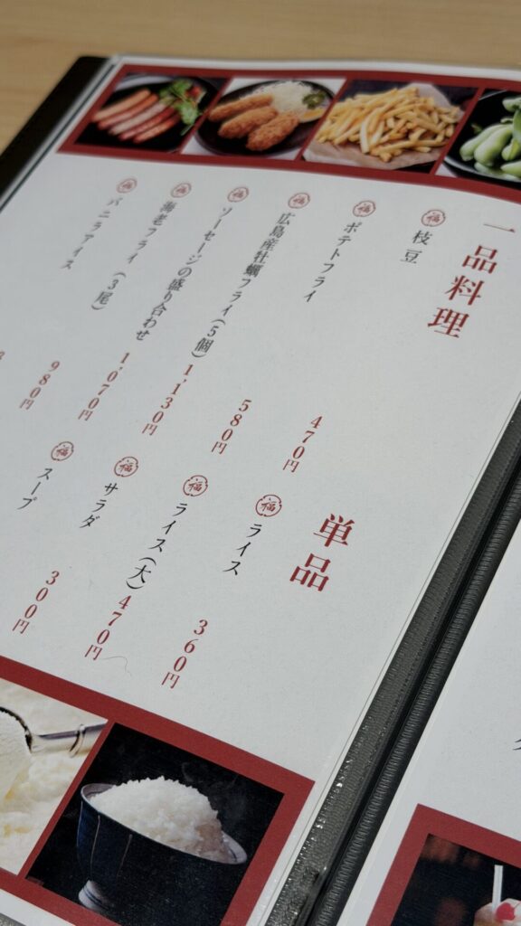 福よしのメニュー表(一品料理)