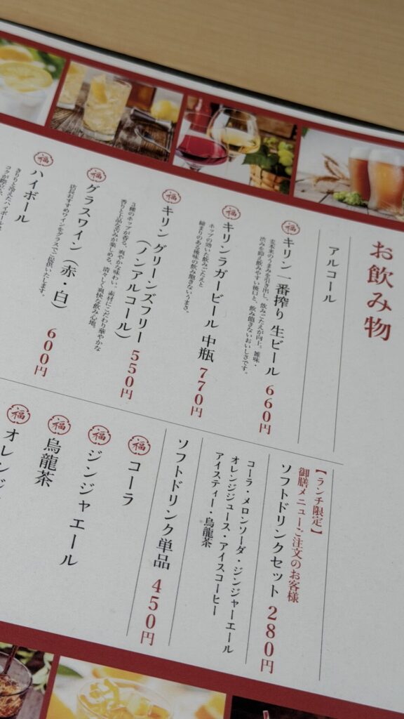 福よしのメニュー表(お飲み物)