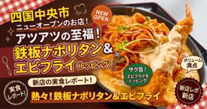 四国中央市カフェキッチンDad & Mom
