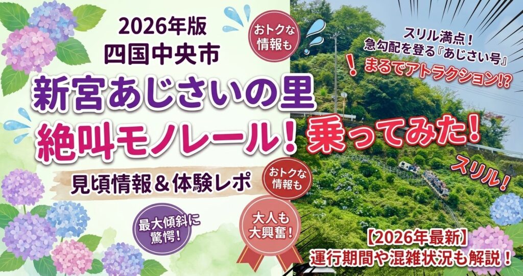 新宮あじさいの里モノレール
