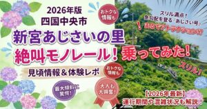 新宮あじさいの里モノレール